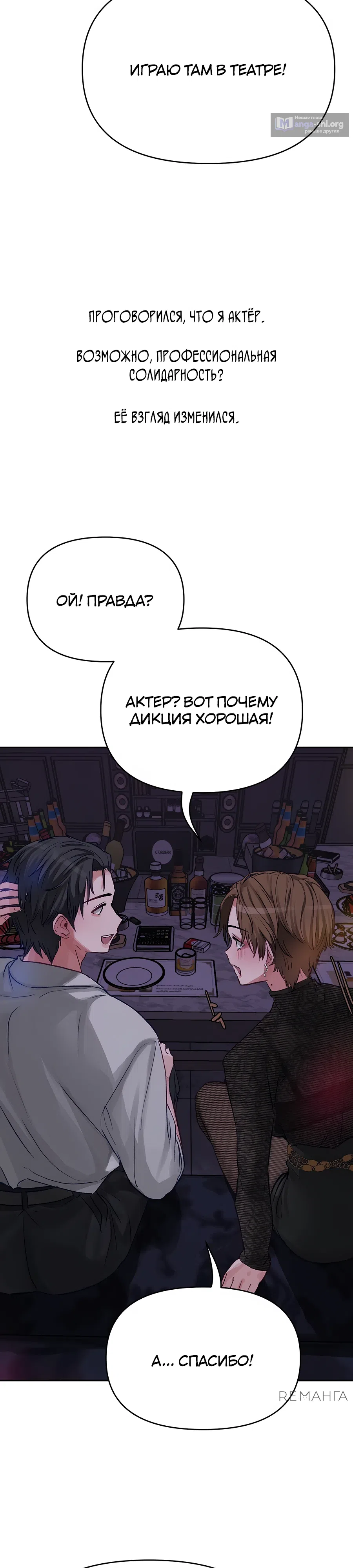 Страница 19 главы 3 манги Это точно правда?