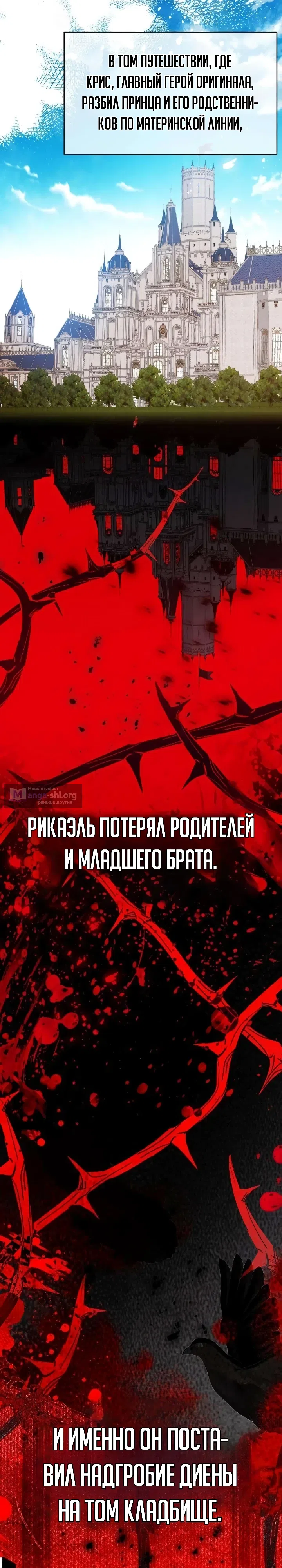 Страница 5 главы 3 манги Дикая невестка герцогского дома