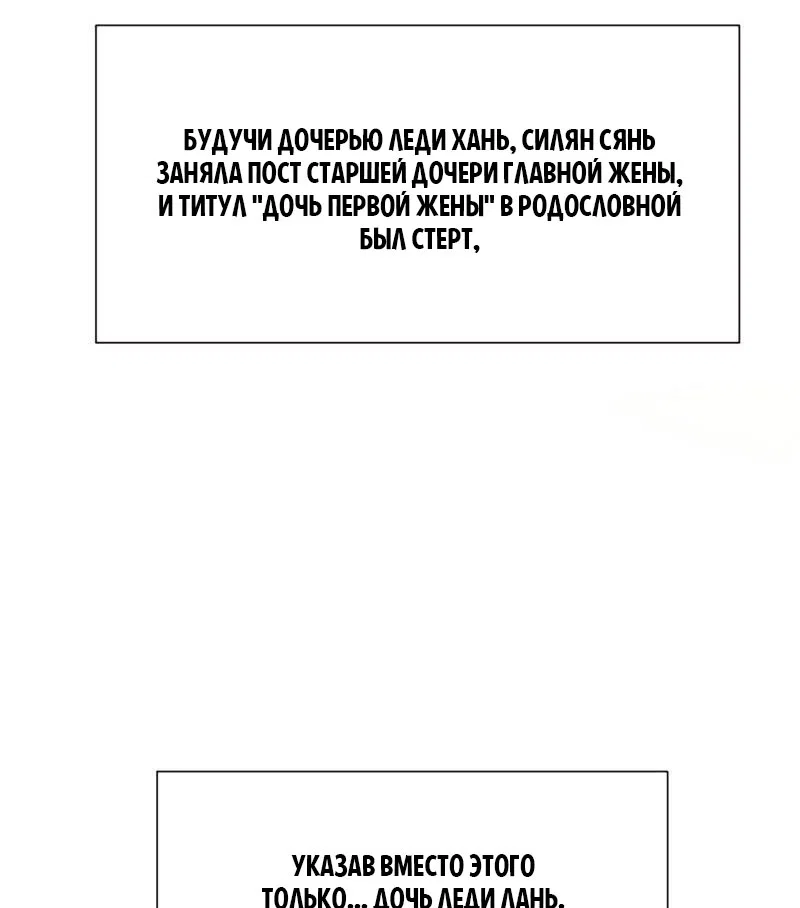 Страница 48 главы 3 манги Супруга евнуха правит миром