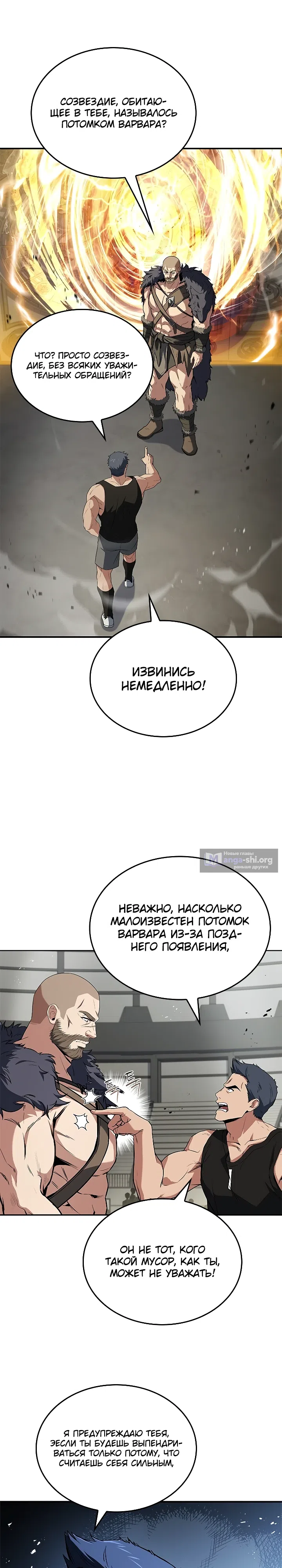Страница 20 главы 3 манги Варвар из Средневековья