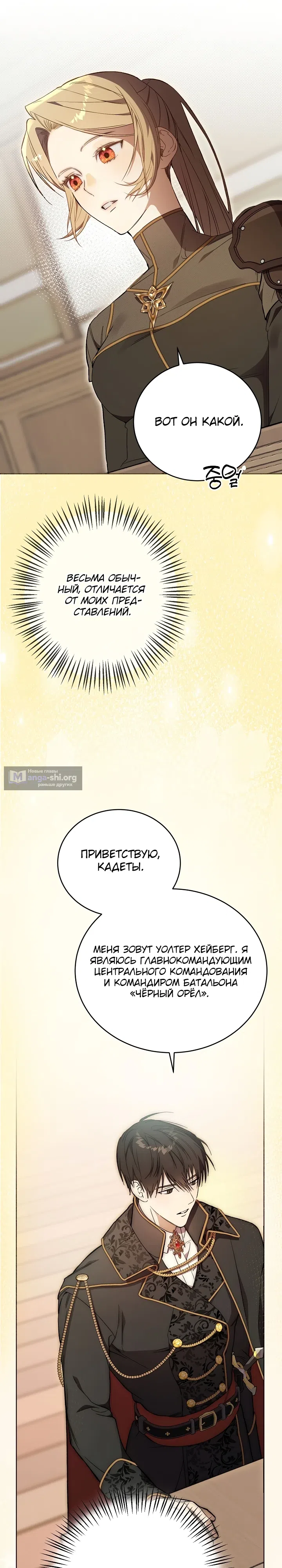 Страница 5 главы 3 манги Заря, что свернёт твою шею