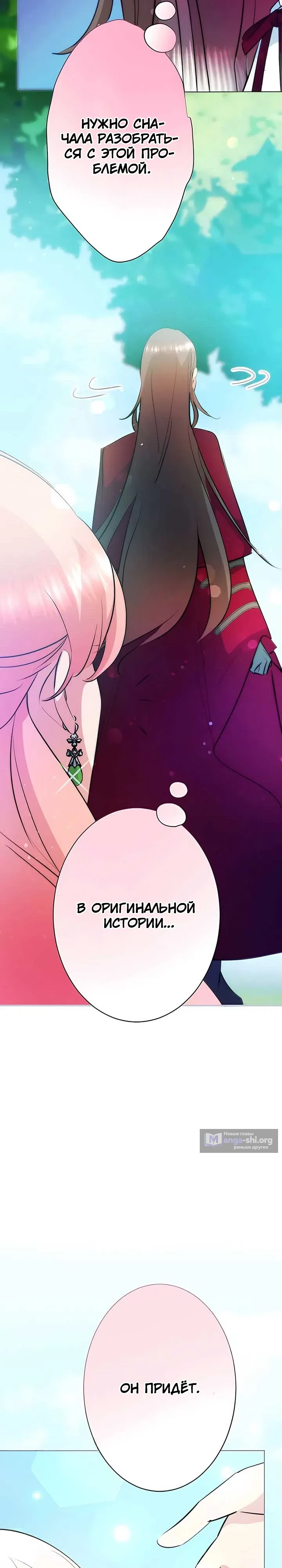 Страница 22 главы 3 манги Злодейка не хочет замуж!
