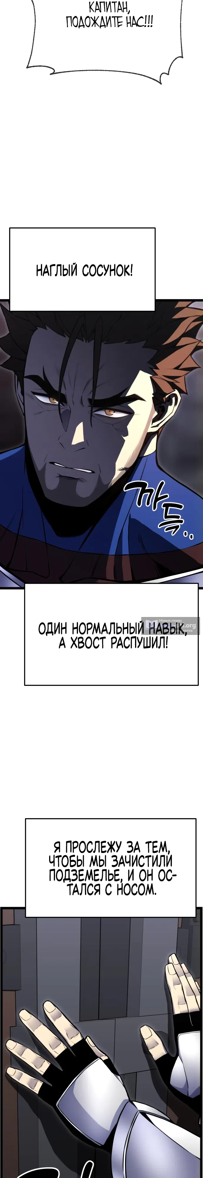 Страница 12 главы 3 манги Игрок поедающий артефакты