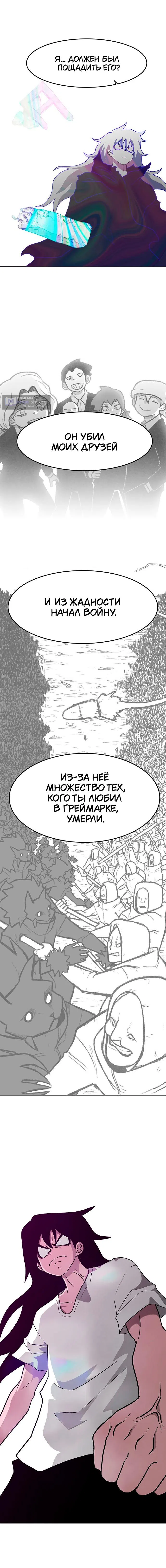 Страница 24 главы 3 манги Греймарк