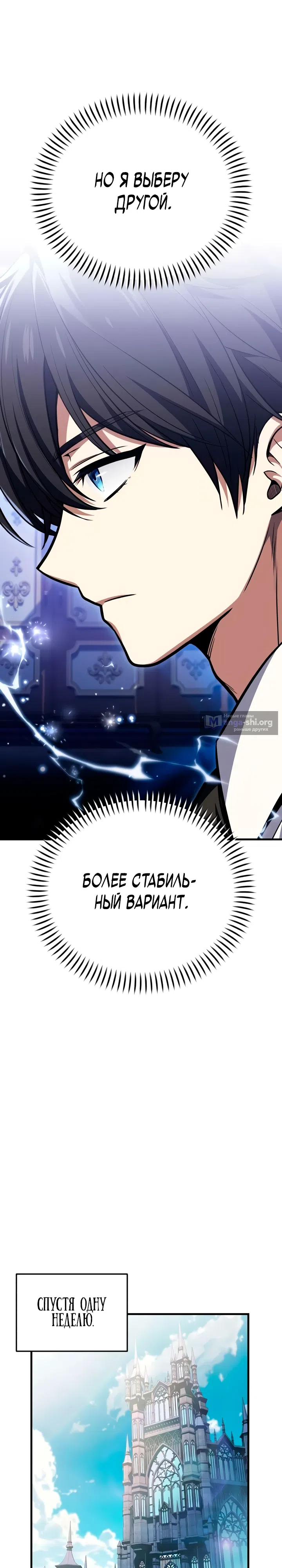 Страница 31 главы 3 манги Я обручился с драконом, которого убил