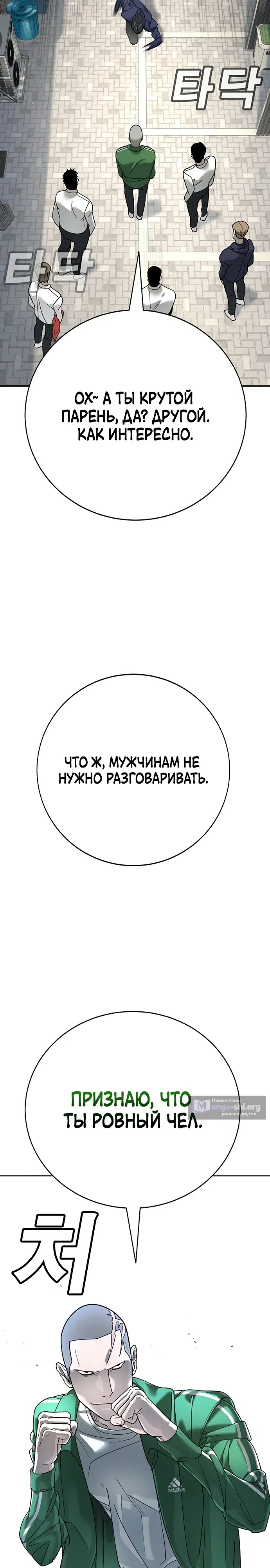 Страница 35 главы 3 манги Завоевание