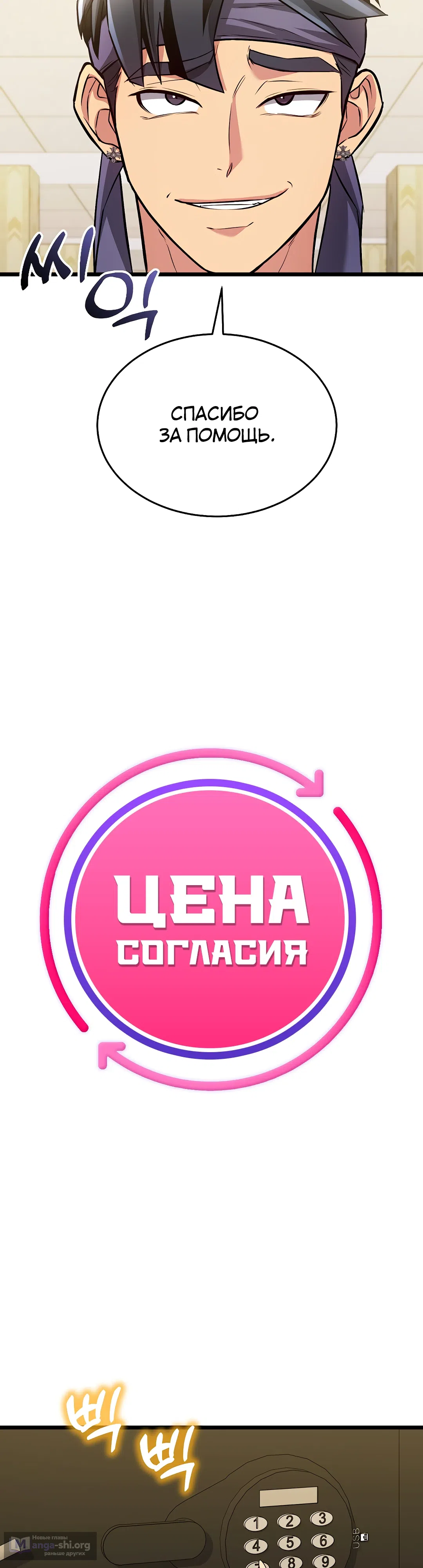 Страница 37 главы 3 манги Цена согласия