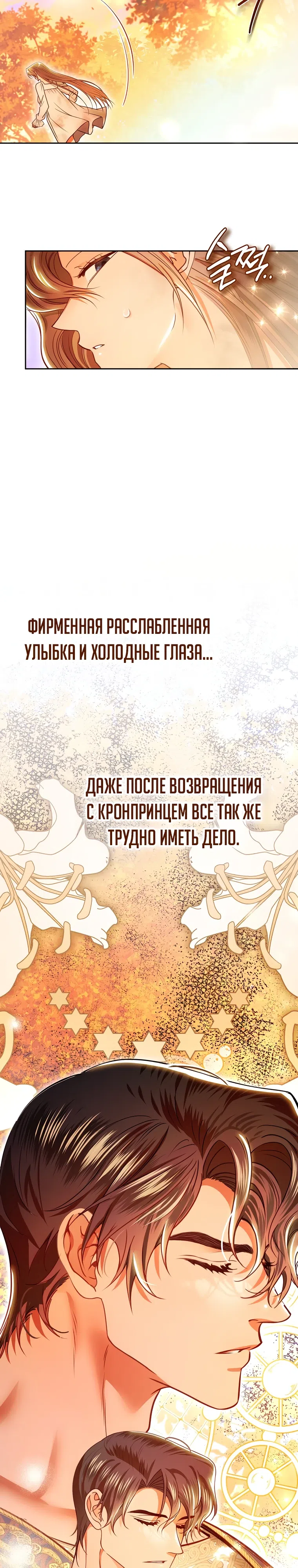 Страница 10 главы 3 манги Императорская горничная