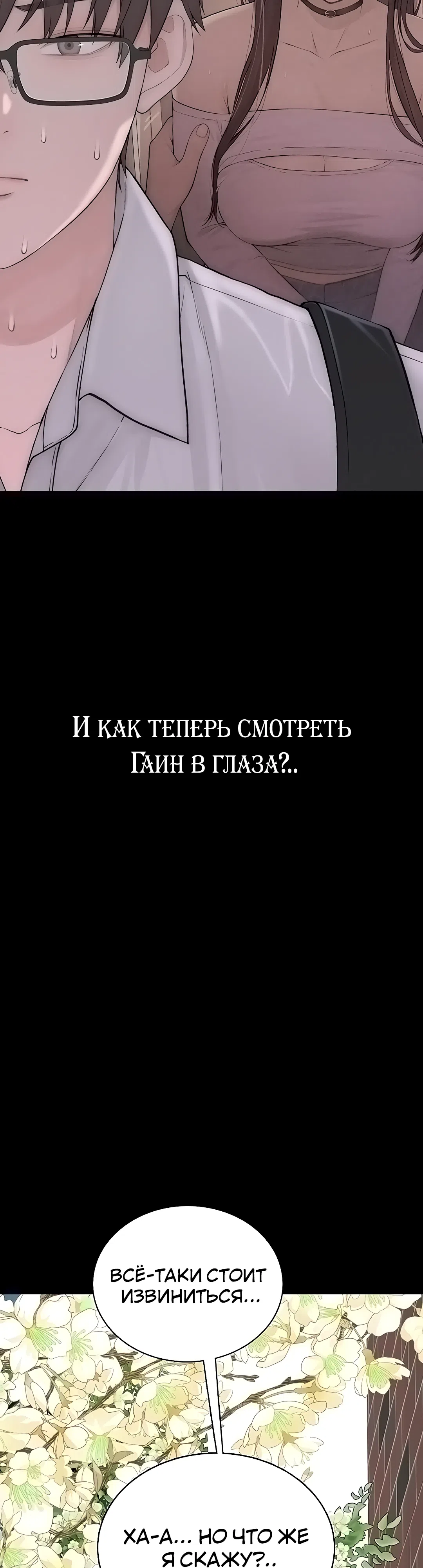 Страница 20 главы 3 манги Утративший человечность