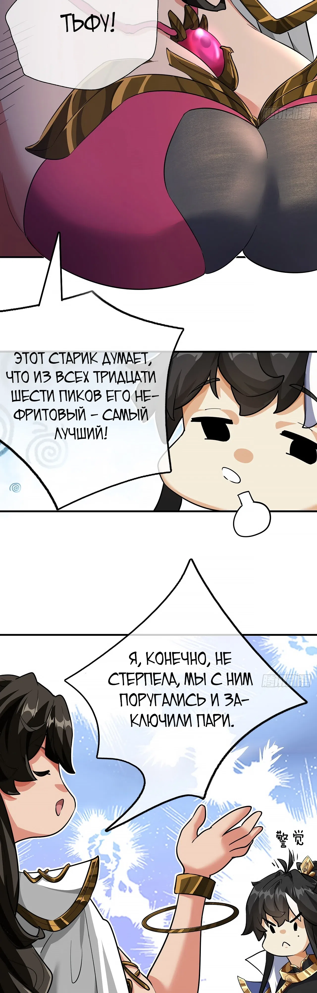 Страница 74 главы 3 манги Истребитель демонов