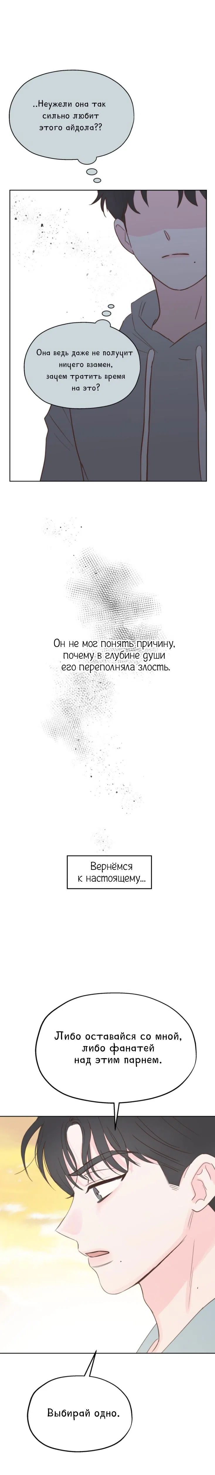 Страница 18 главы 3 манги Моя фальшивая любовь