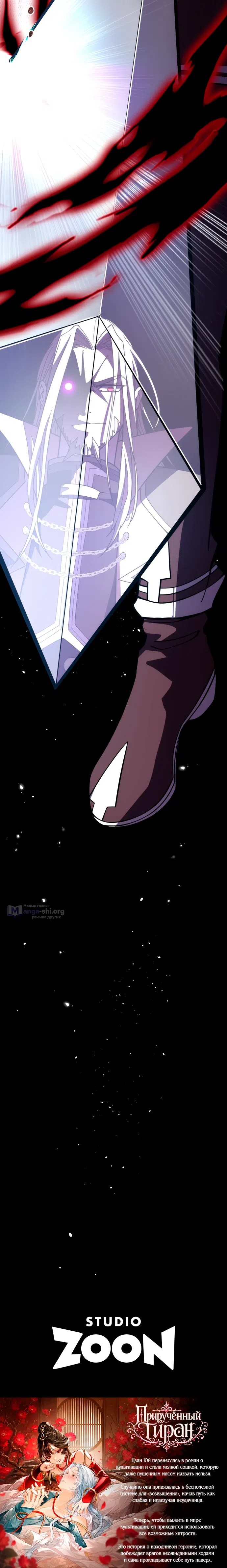 Страница 52 главы 3 манги Месть святого меча: В теле сына моего врага