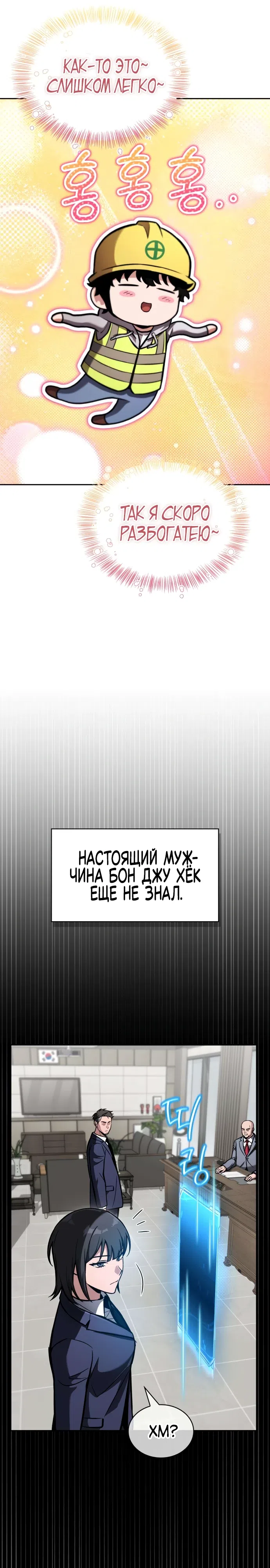 Страница 20 главы 3 манги Руководство по покорению башни для чайников