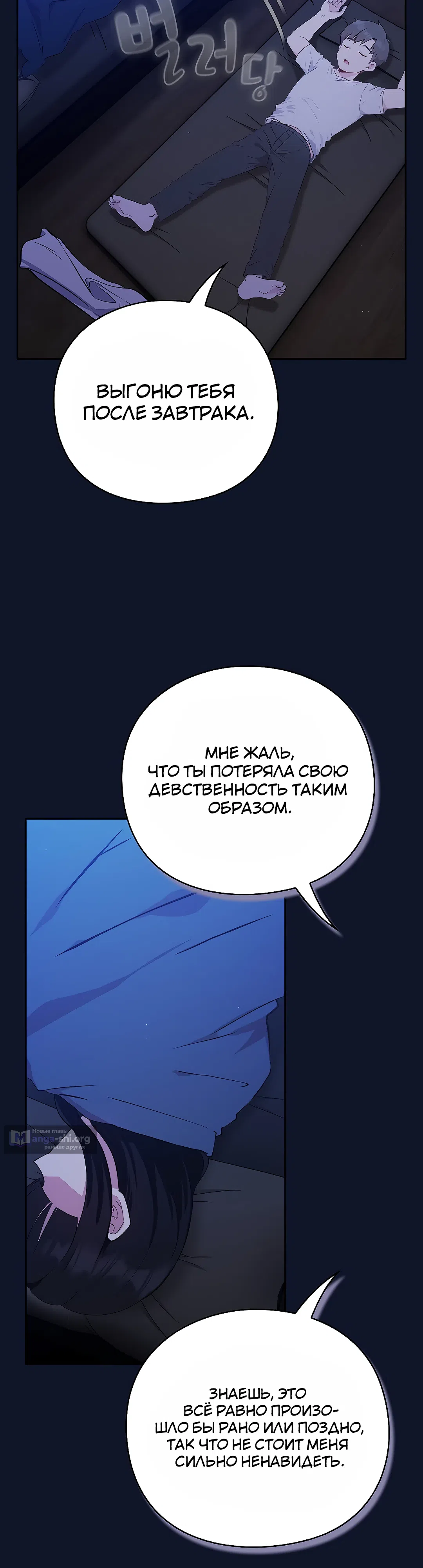 Страница 35 главы 3 манги Может, к чёрту эту работу?