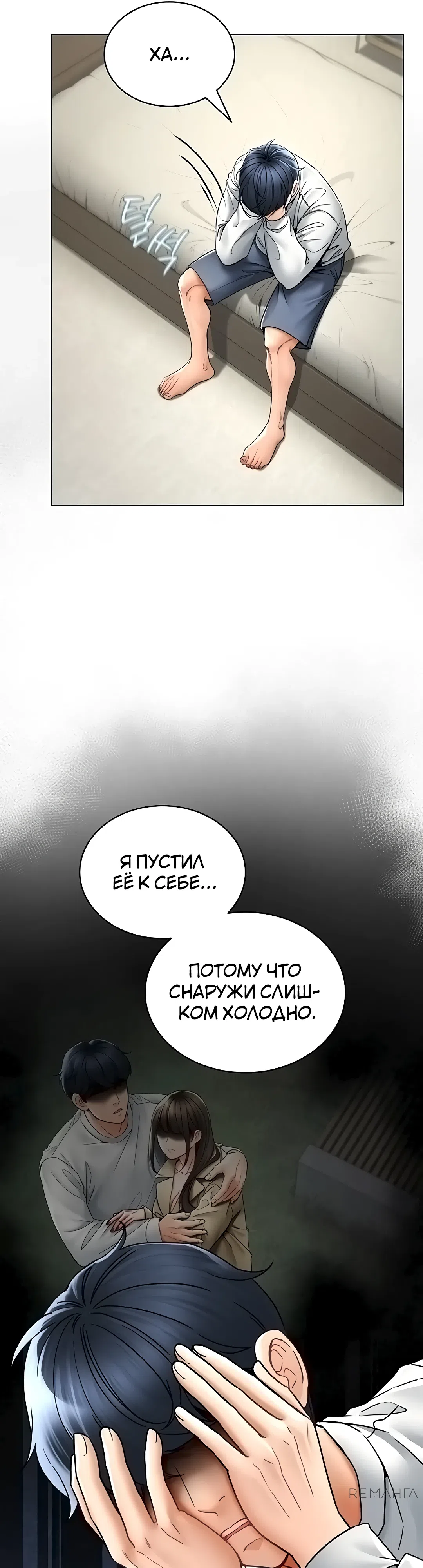 Страница 40 главы 3 манги Наследник