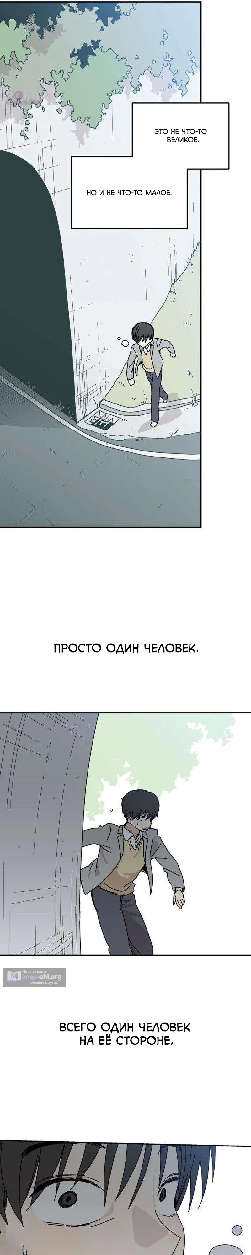 Страница 26 главы 3 манги До боли