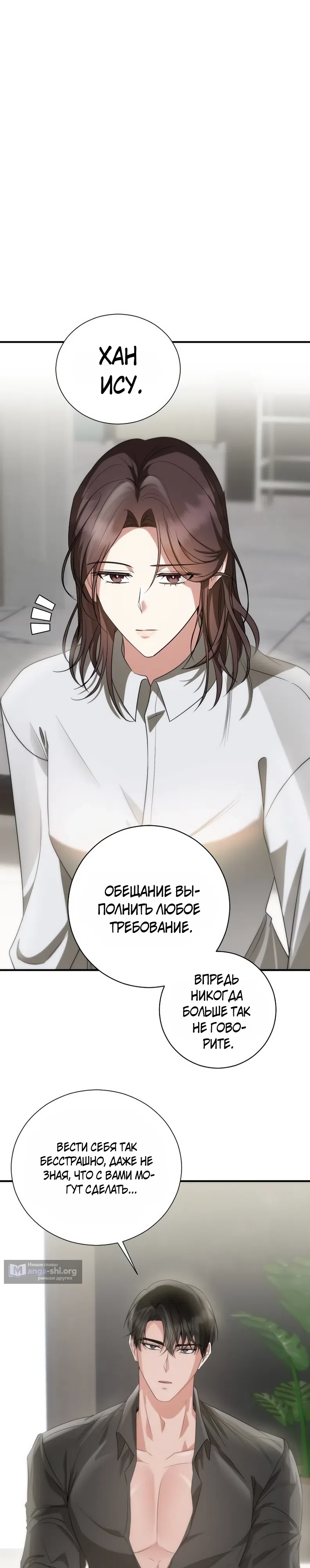 Страница 14 главы 3 манги Месть с новым мужем
