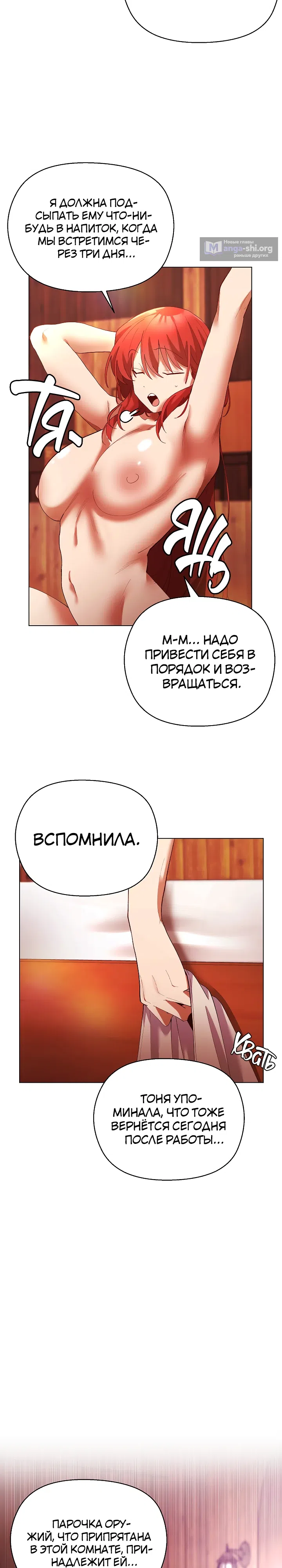 Страница 16 главы 3 манги Защитник юной леди