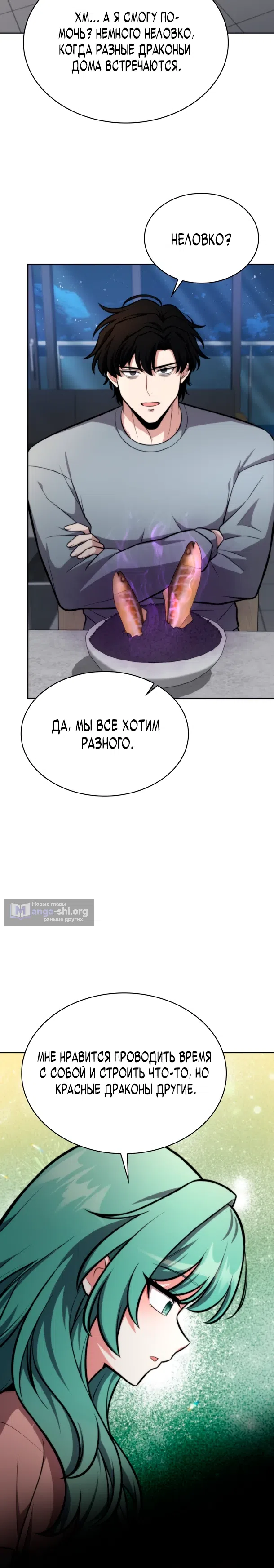Страница 5 главы 3 манги Похищение драконов