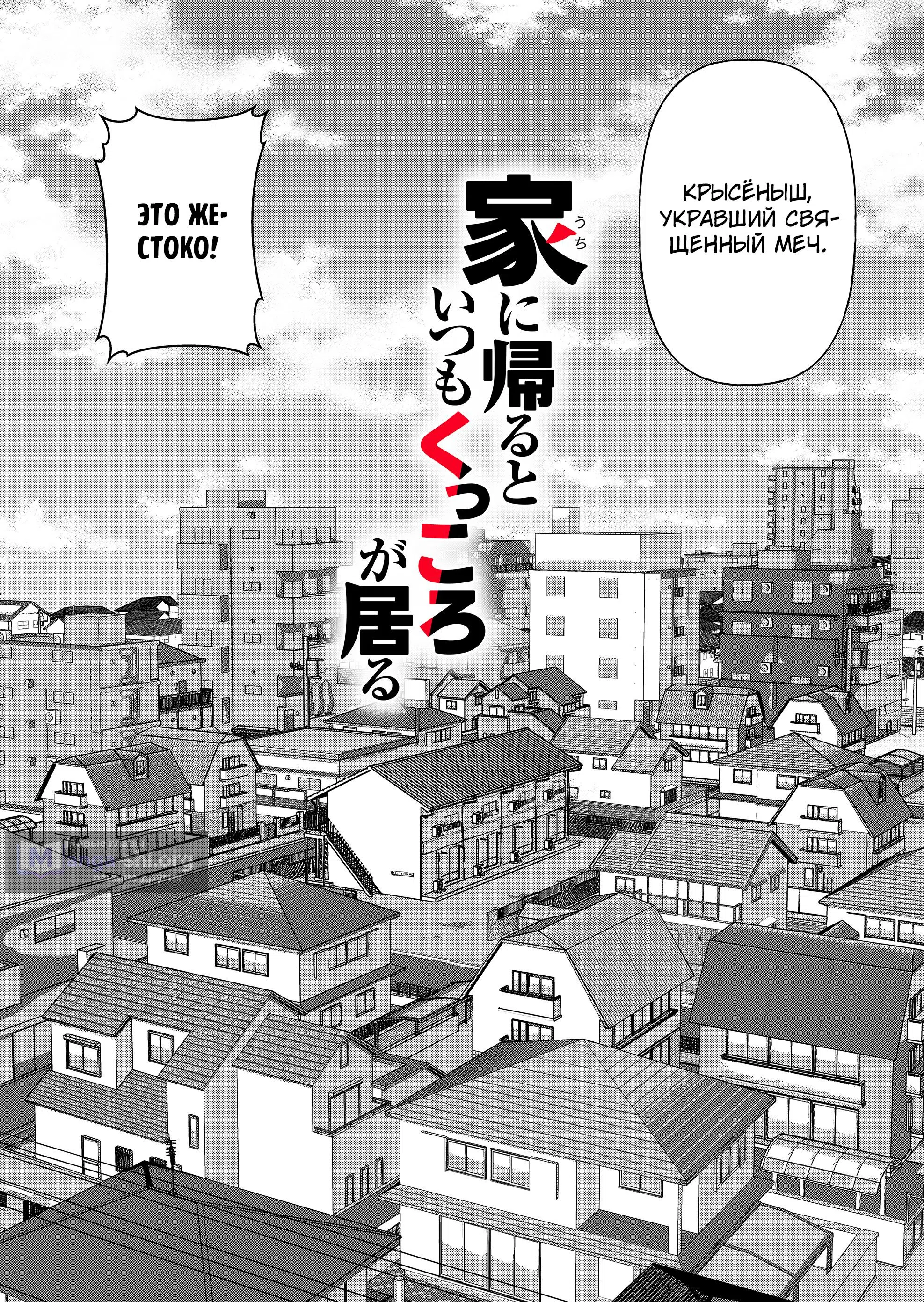 Страница 13 главы 3 манги Куккоро всегда рядом, когда я возвращаюсь домой