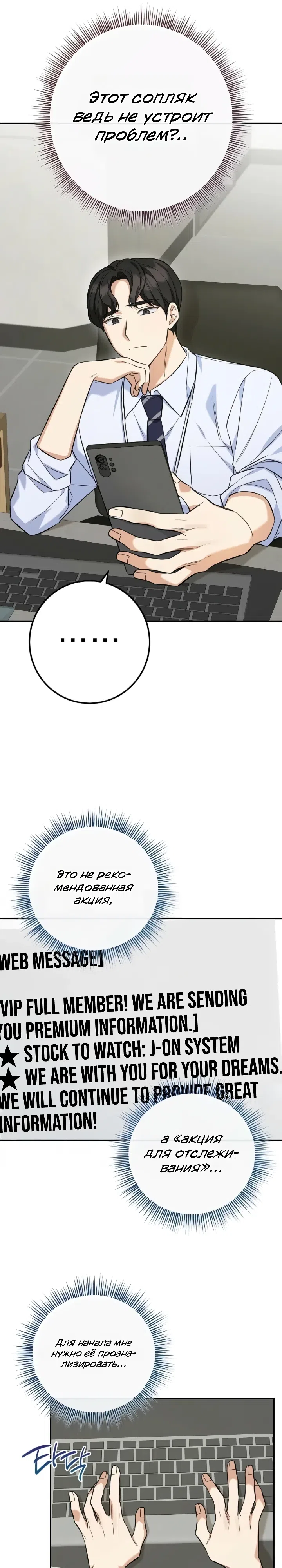 Страница 37 главы 3 манги Покорение фондового рынка младшим сотрудником