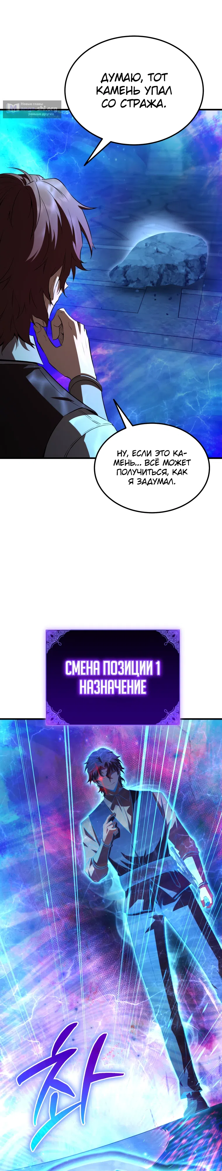 Страница 9 главы 3 манги Злодей-хитрец из академии демонов