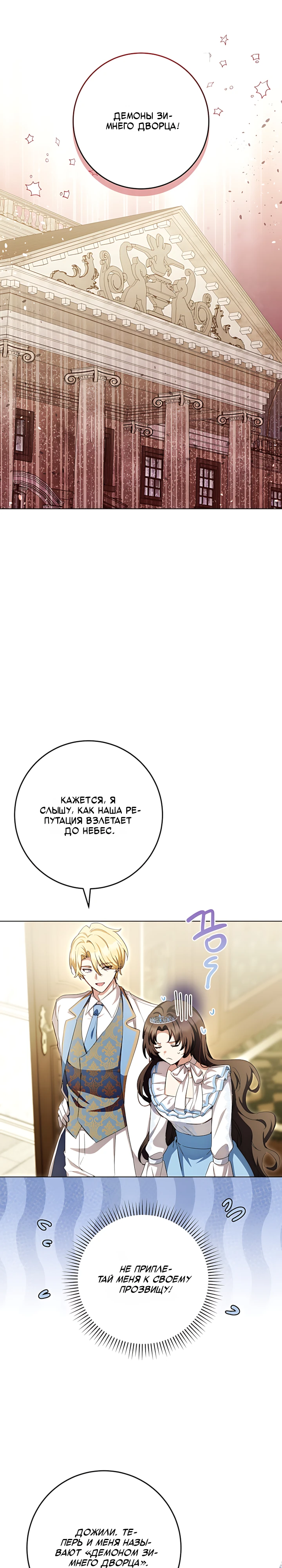 Страница 1 главы 3 манги Главный герой приручает меня деньгами