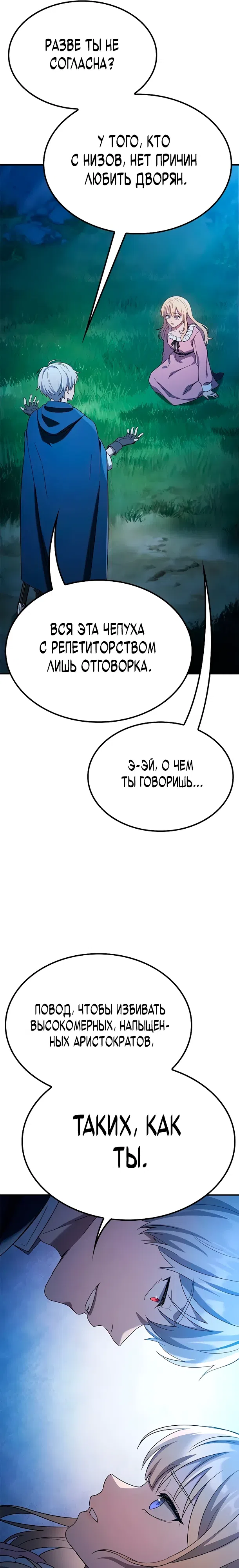 Страница 31 главы 3 манги Руководство по перевоспитанию благородной леди