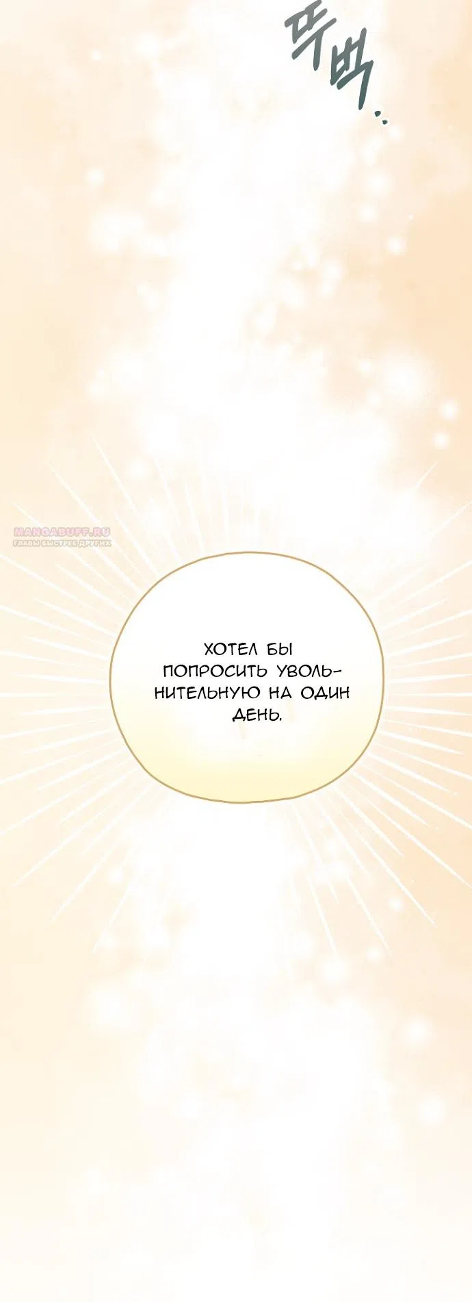 Страница 66 главы 3 манги Ищу фиктивного мужа для злодейки