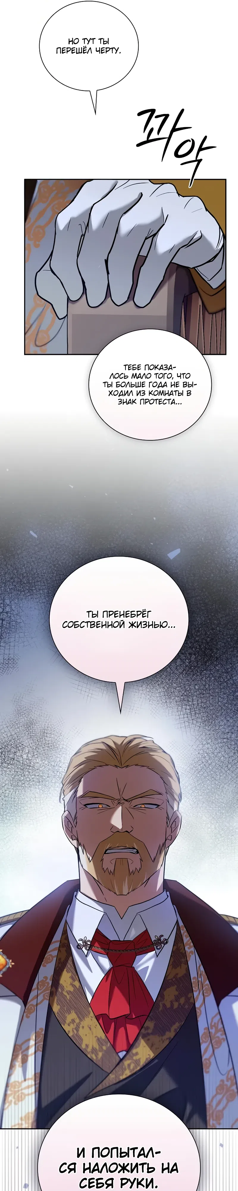 Страница 4 главы 3 манги Переродился третьим сыном великого герцога / Reincarnated as the Grand Duke's Third Son