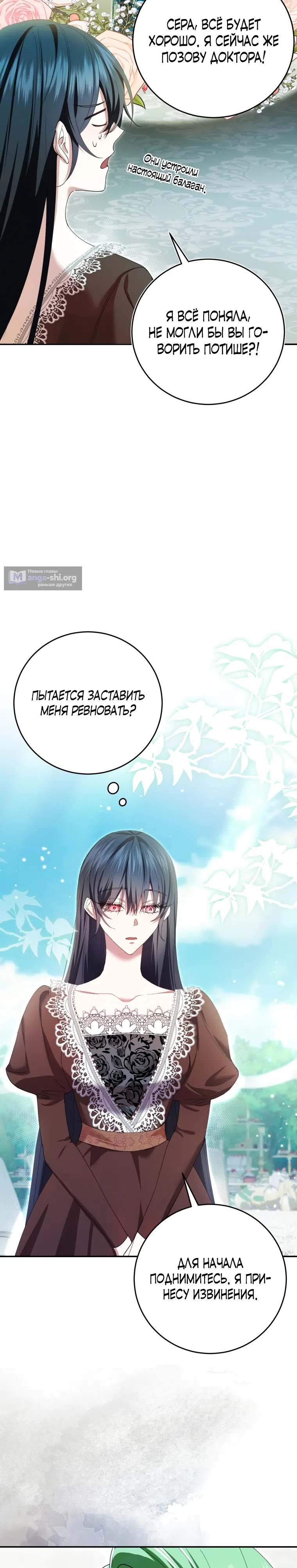 Страница 11 главы 3 манги Обстоятельства, по которым меня выбрала злодейка