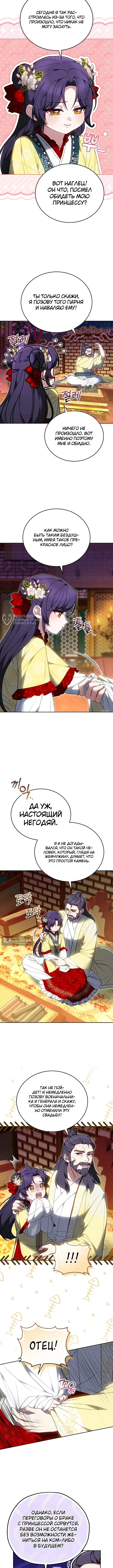Страница 7 главы 3 манги Расцветая в грязи