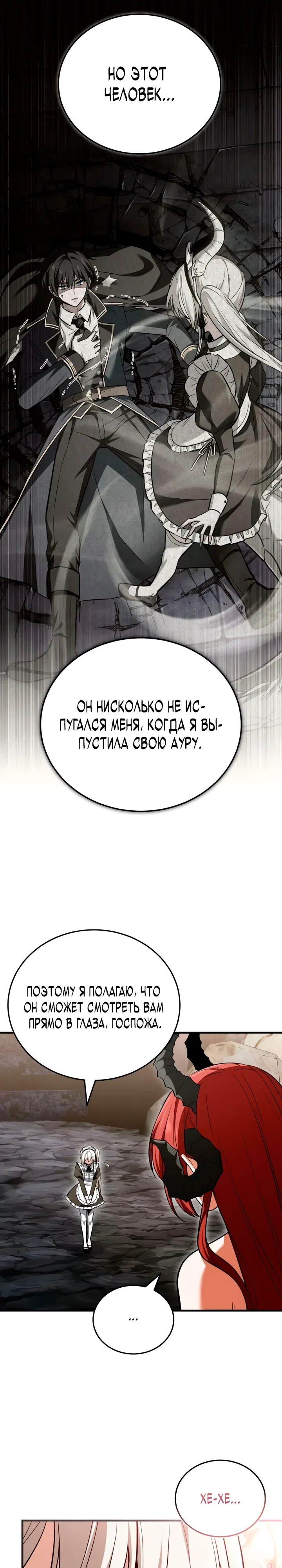 Страница 9 главы 3 манги Я обручился с драконом, которого убил
