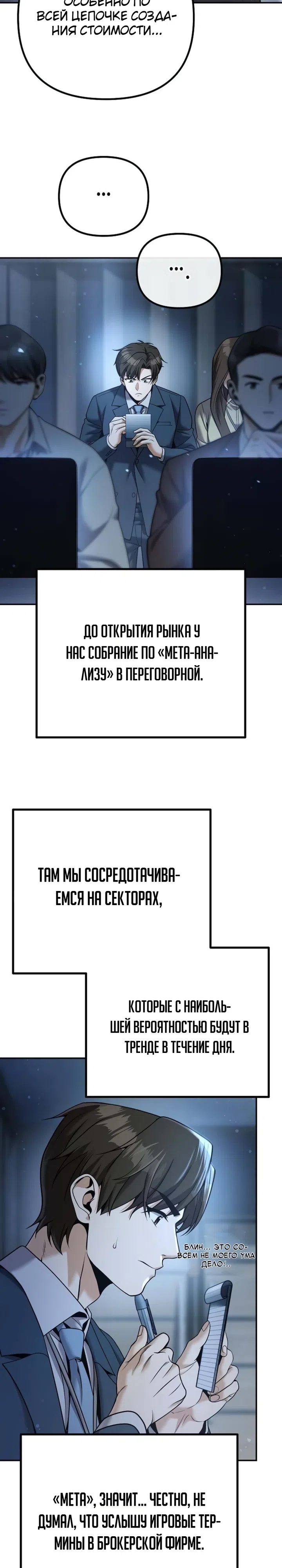 Страница 27 главы 3 манги Чем больше трачу, тем больше денег