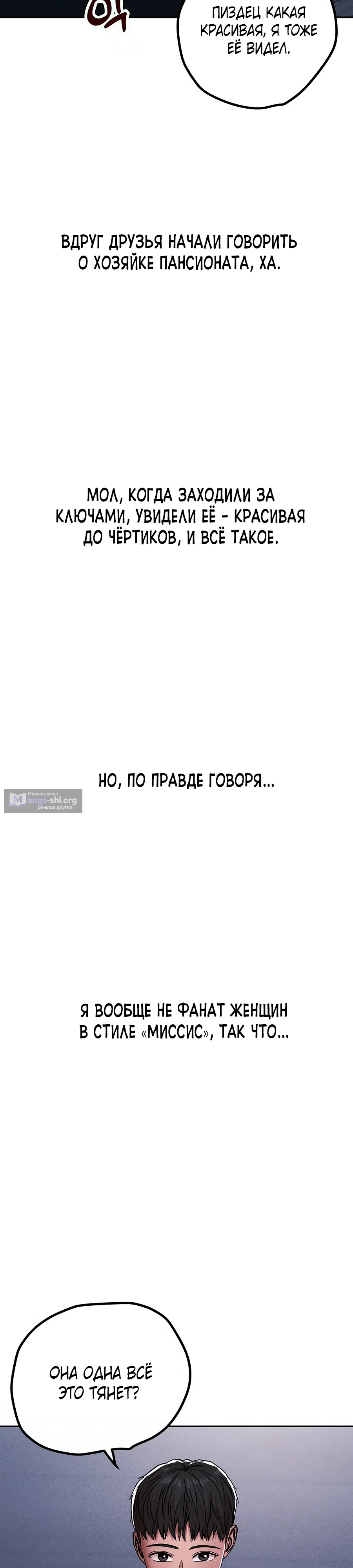 Страница 8 главы 3 манги Это правда?