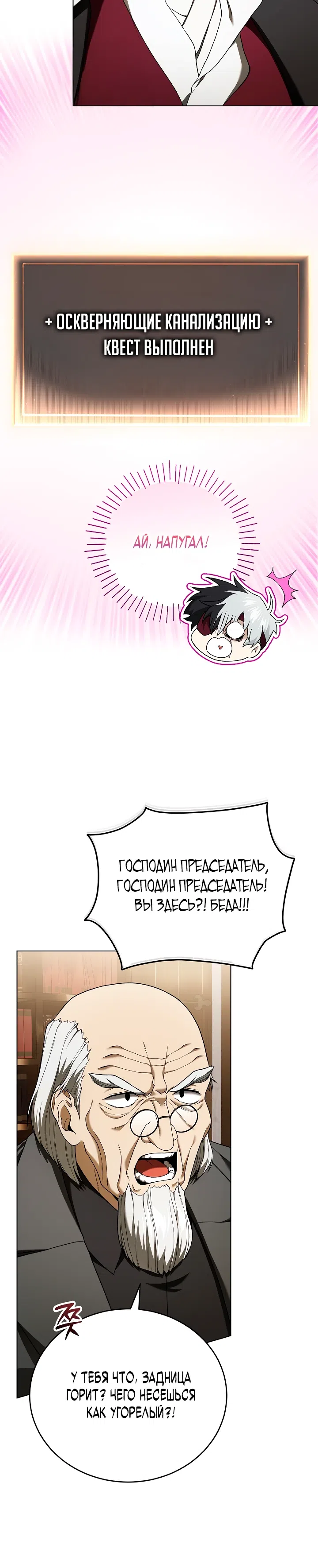 Страница 20 главы 3 манги Плохо ли, если главный герой одержим концептом?