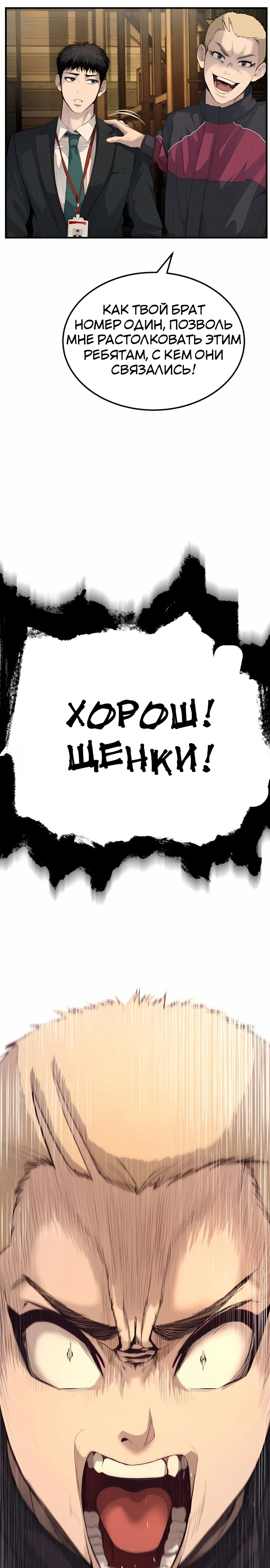 Страница 36 главы 3 манги Бывшая легенда боевых искусств - офисный работник