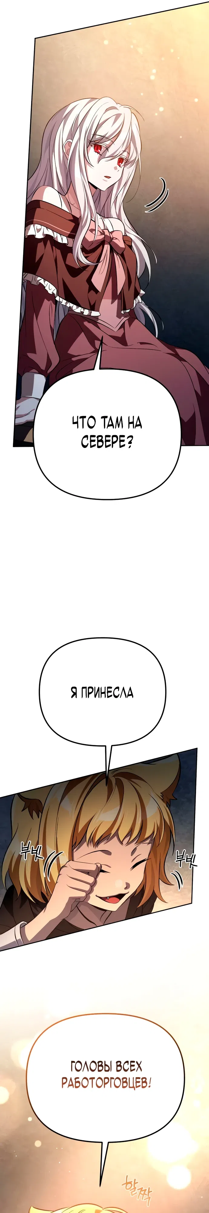 Страница 21 главы 3 манги Стал сторонником злодеев