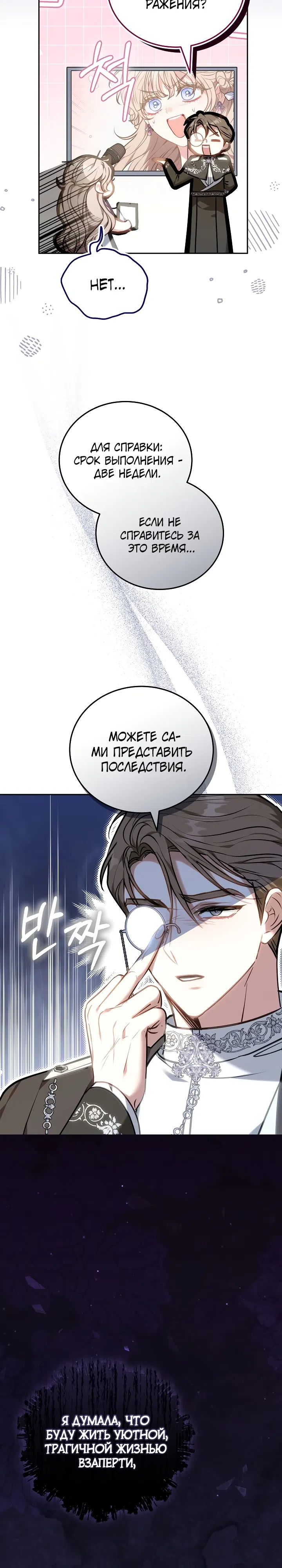Страница 12 главы 3 манги Домоседка, что очутилась в мрачной истории о заточении