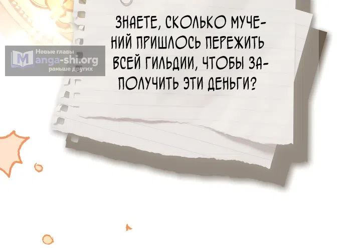 Страница 6 главы 3 манги Босс гильдии нанял меня за буханку хлеба