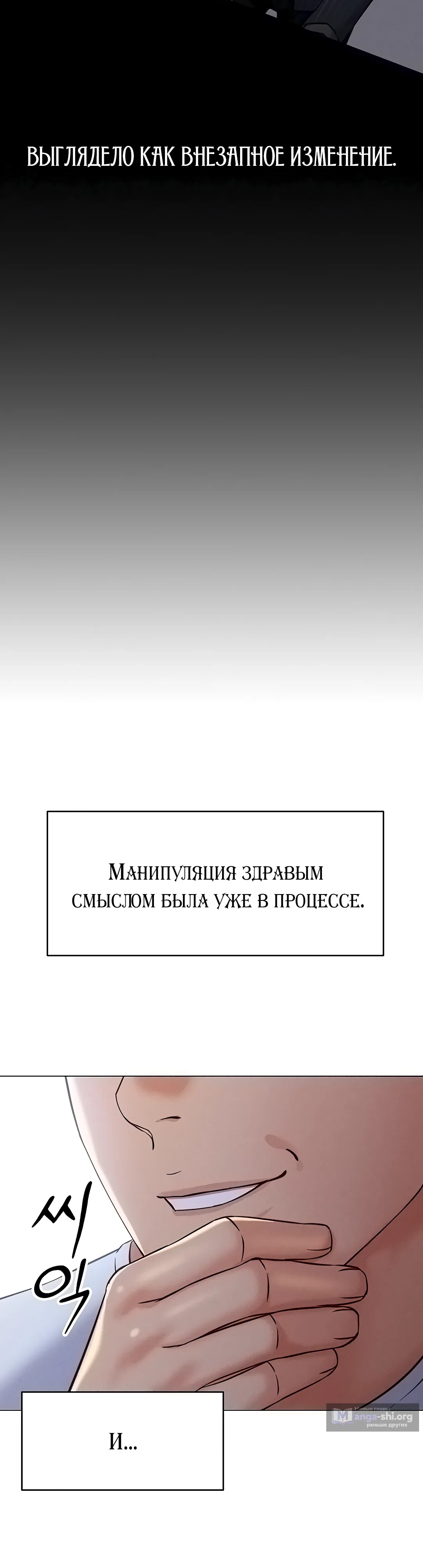 Страница 16 главы 3 манги Программа модификации здравого смысла
