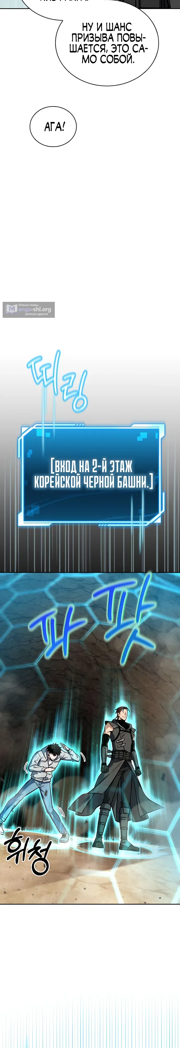 Страница 36 главы 3 манги Руководство по покорению башни для чайников