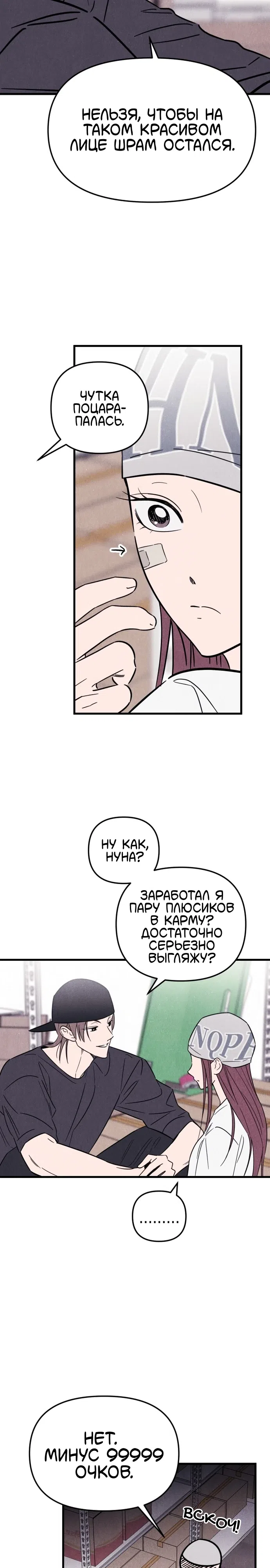 Страница 11 главы 3 манги Клуб нун