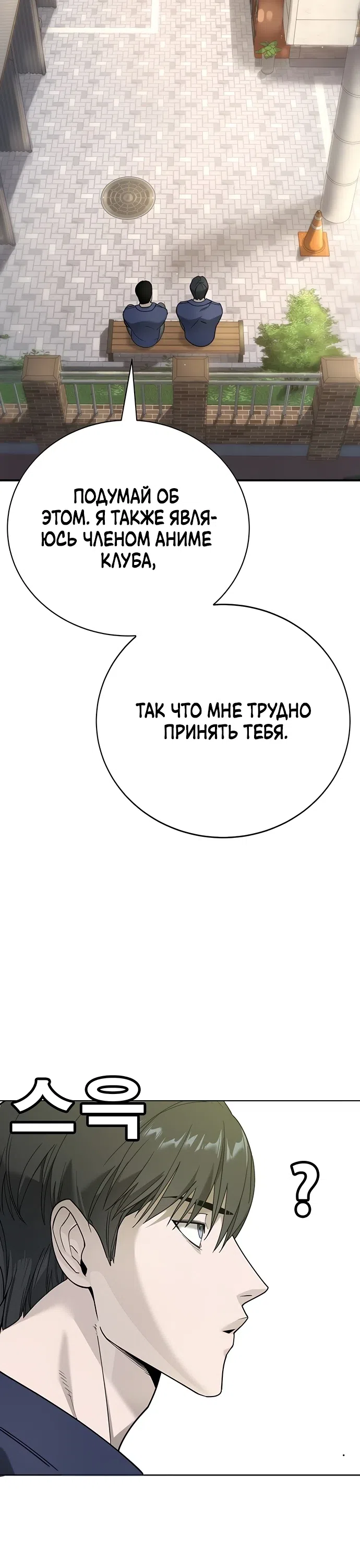 Страница 30 главы 3 манги Завоевание