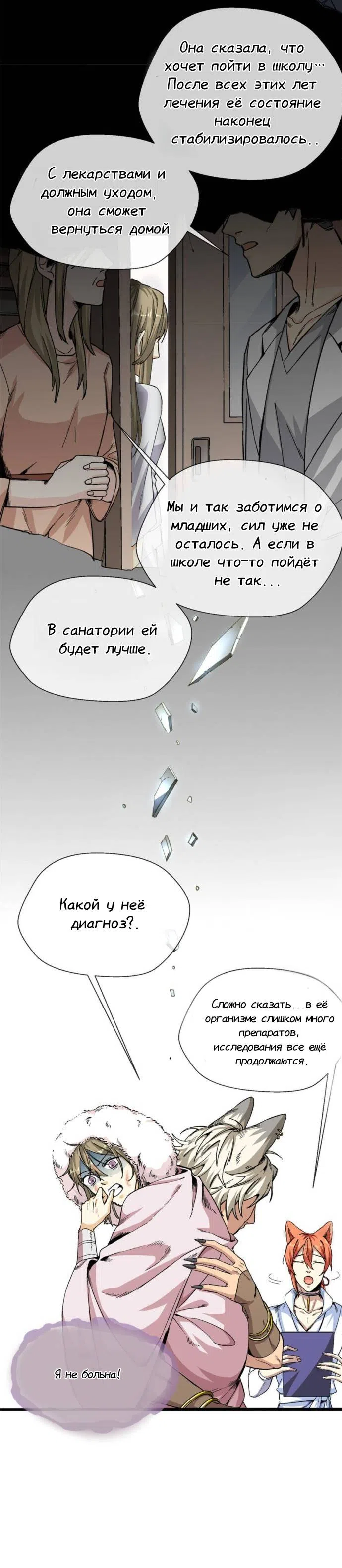 Страница 10 главы 3 манги Глупый хозяин, вы перешли черту