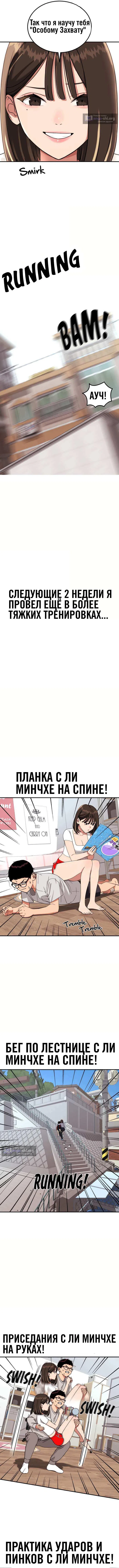 Страница 14 главы 3 манги Первоклассный тренер по дракам