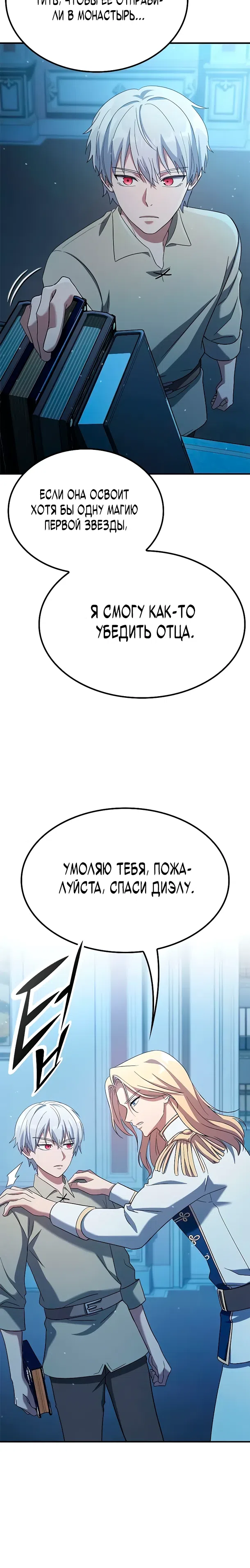 Страница 20 главы 3 манги Руководство по перевоспитанию благородной леди