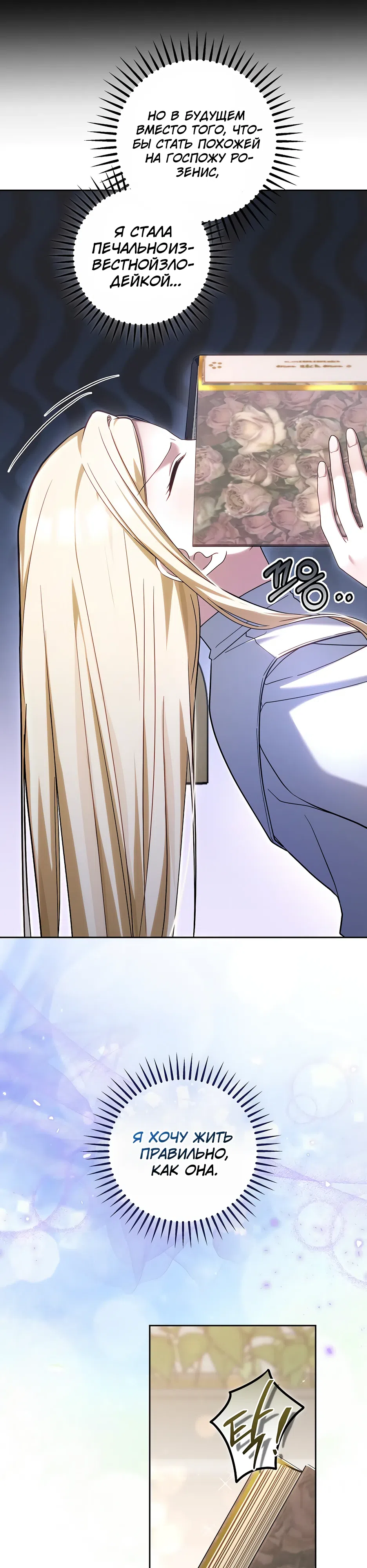 Страница 46 главы 3 манги Ядовитый язык Вайолет