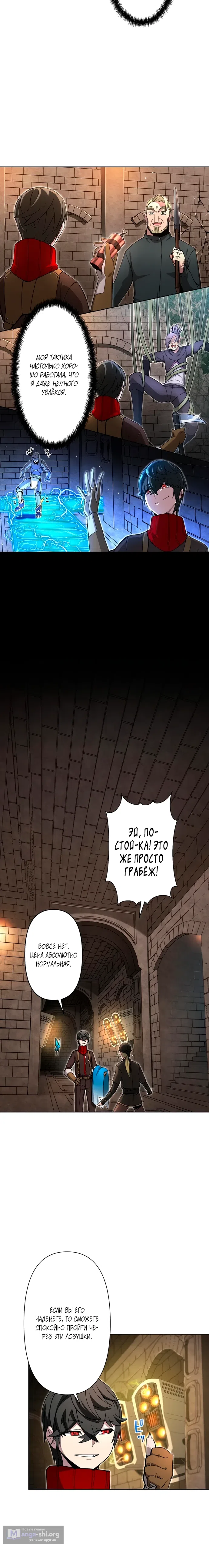 Страница 10 главы 3 манги Крафтер, сорвавший куш