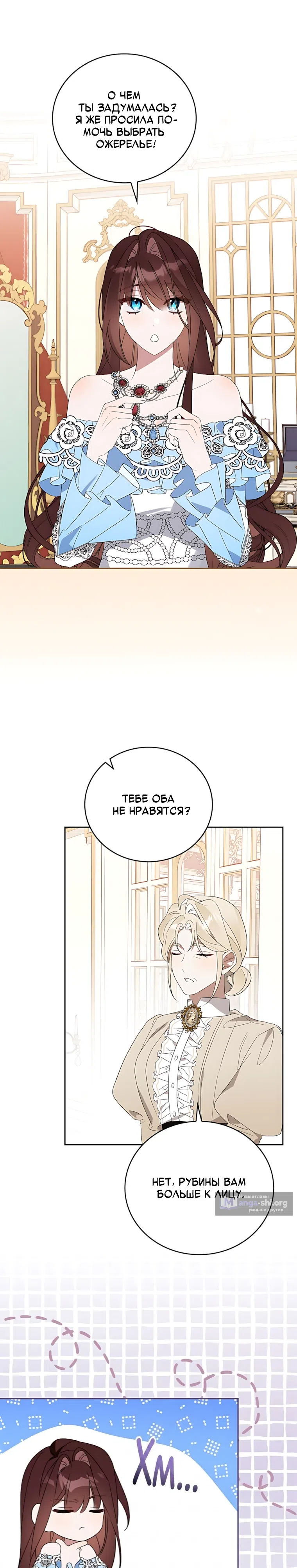 Страница 25 главы 3 манги Белоснежная императрица